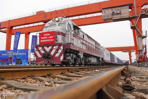 上海新增两列国际货运班列，助力“一带一路”运能扩容与普通货物道路运输协同发展