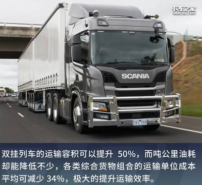 合规可拉60吨，备受青睐的“双挂列车”为何在中国全面普及为时过早？